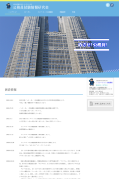 top of 公務員試験情報研究会